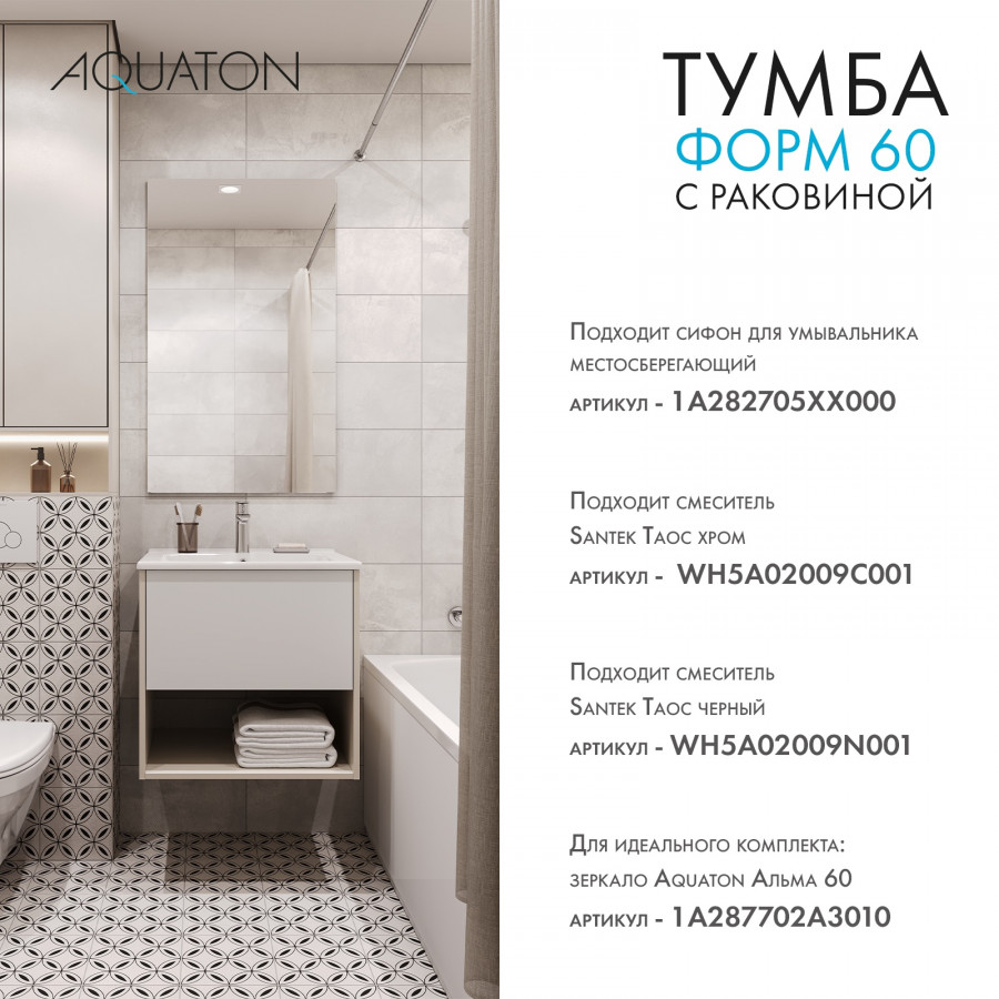 Комплект тумбы AQUATON Форм 60 капучино и раковины Элина 60, Фасад белый глянец