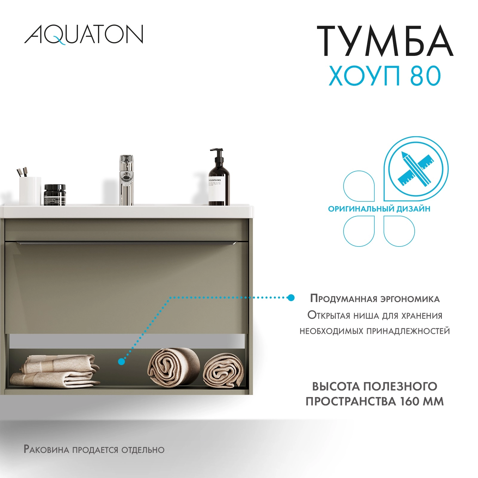 Тумба под раковину AQUATON Хоуп 80, 1 ящик, хаки, 1A287301HP9D0