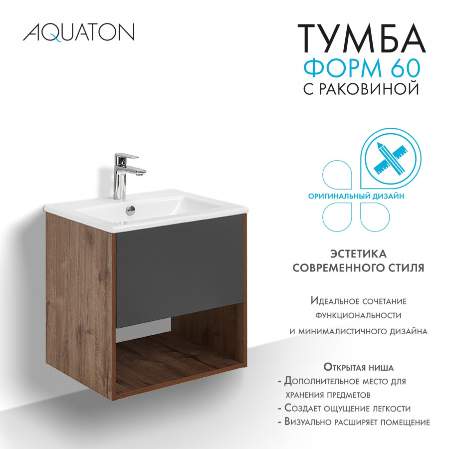 Комплект тумбы AQUATON Форм 60 дуб веллингтон и раковины Элина 60, Фасад антрацит
