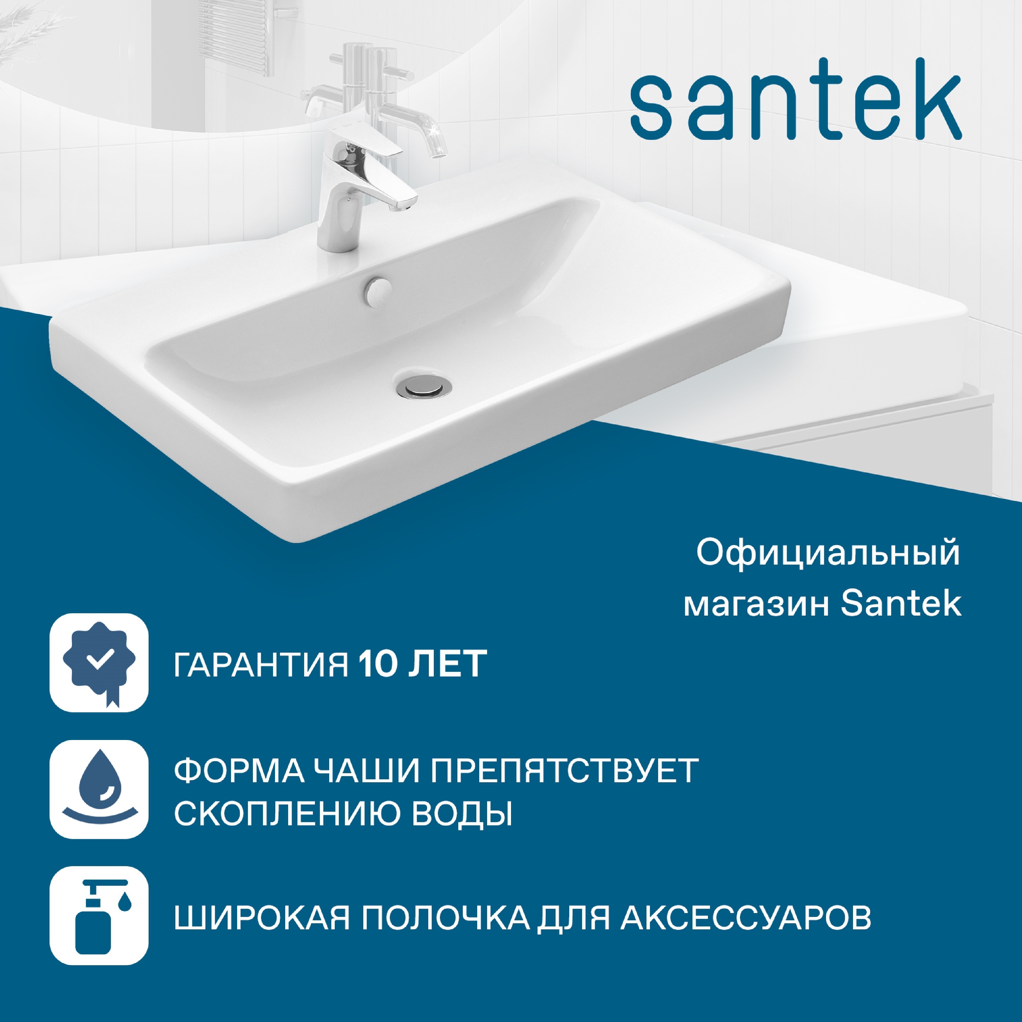 Раковина Santek Адриана 70 отверстие под смеситель 1WH501628