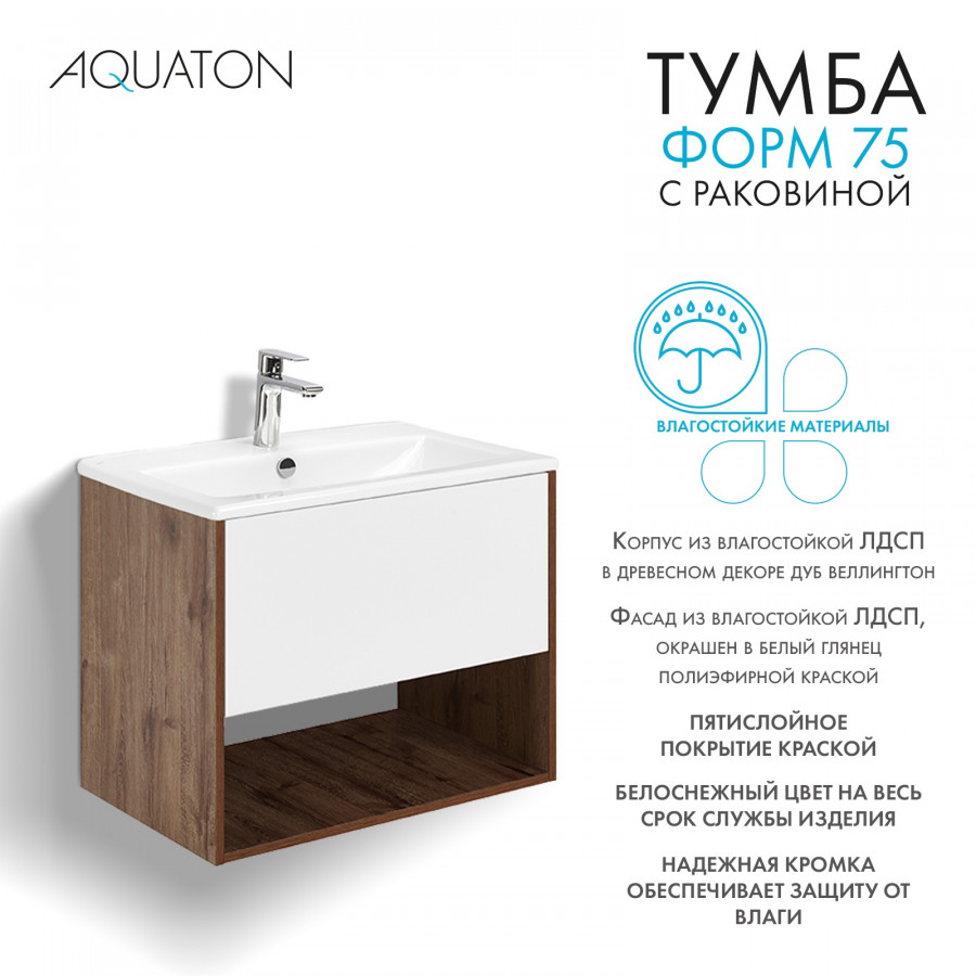 Комплект тумбы AQUATON Форм 75 дуб веллингтон и раковины Элина 75, Фасад белый глянец