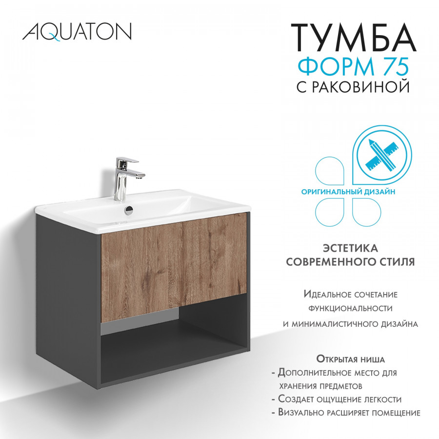 Комплект тумбы AQUATON Форм 75 антрацит и раковины Элина 75, Фасад дуб веллингтон