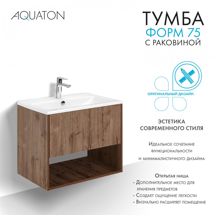 Комплект тумбы AQUATON Форм 75 дуб веллингтон и раковины Элина 75, Фасад дуб веллингтон