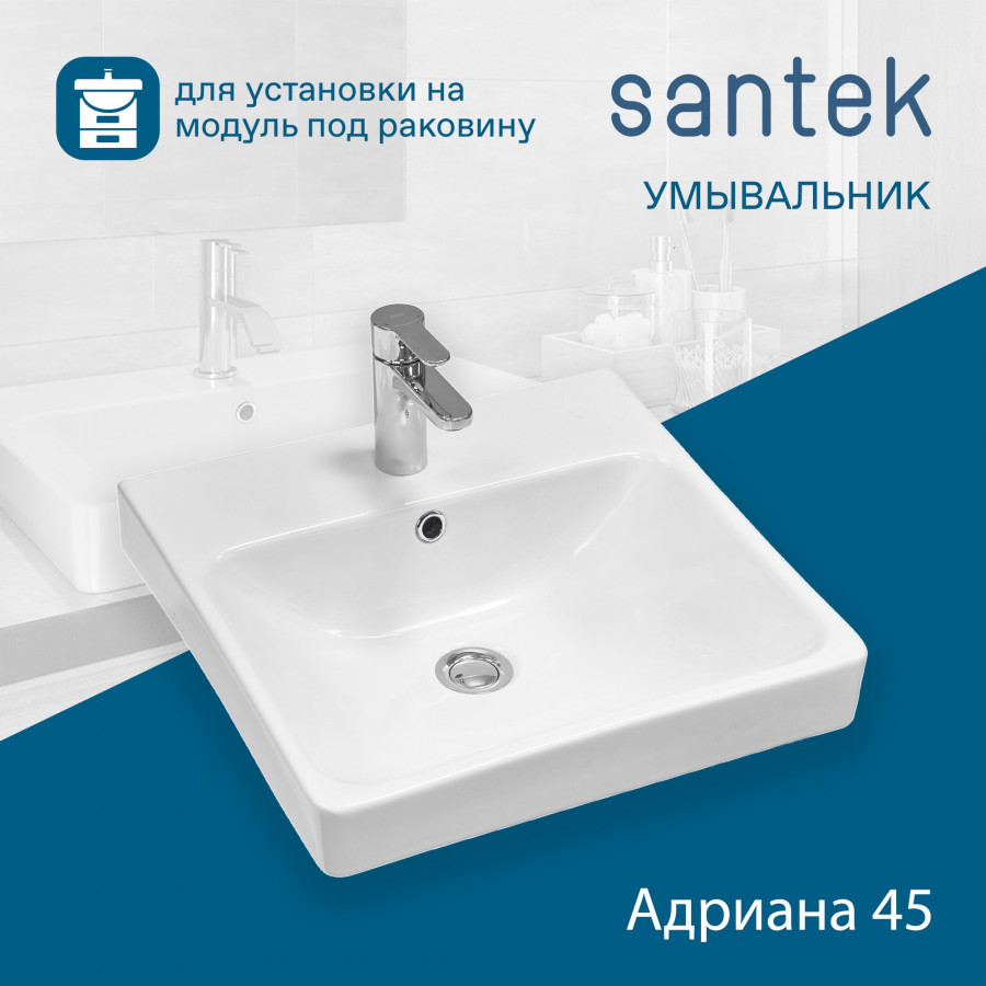 Раковина Santek Адриана 45 отверстие под смеситель 1WH501630
