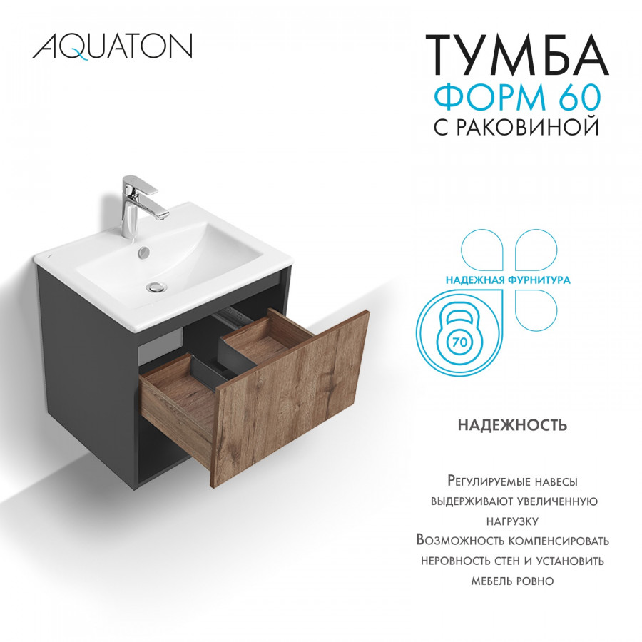 Комплект тумбы AQUATON Форм 60 антрацит и раковины Элина 60, Фасад дуб веллингтон