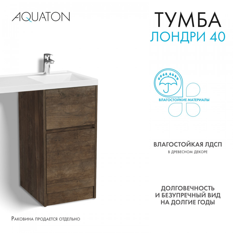 Корпус тумбы под раковину AQUATON Лондри 40 Дуб Кантри без фасада 1A267001LHDY0