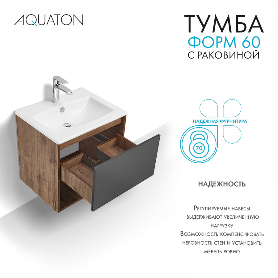 Комплект тумбы AQUATON Форм 60 дуб веллингтон и раковины Элина 60, Фасад антрацит