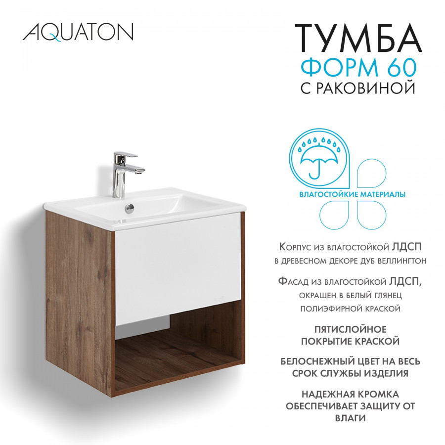 Комплект тумбы AQUATON Форм 60 дуб веллингтон и раковины Элина 60, Фасад белый глянец