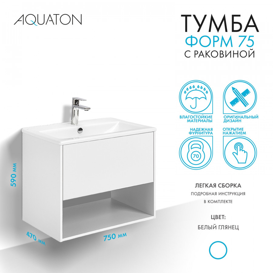 Комплект тумбы AQUATON Форм 75 белый глянец и раковины Элина 75, Фасад белый глянец