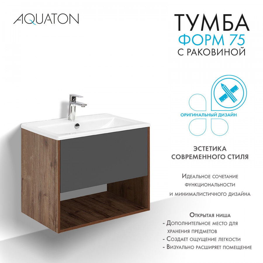 Комплект тумбы AQUATON Форм 75 дуб веллингтон и раковины Элина 75, Фасад антрацит