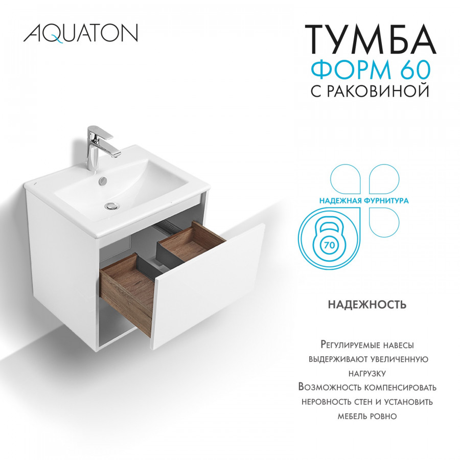 Комплект тумбы AQUATON Форм 60 белый глянец и раковины Элина 60, Фасад белый глянец