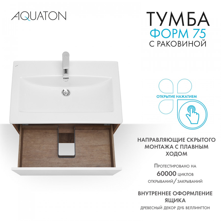 Комплект тумбы AQUATON Форм 75 дуб веллингтон и раковины Элина 75, Фасад белый глянец