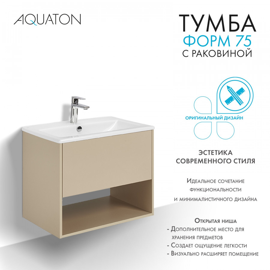 Комплект тумбы AQUATON Форм 75 капучино и раковины Элина 75, Фасад капучино