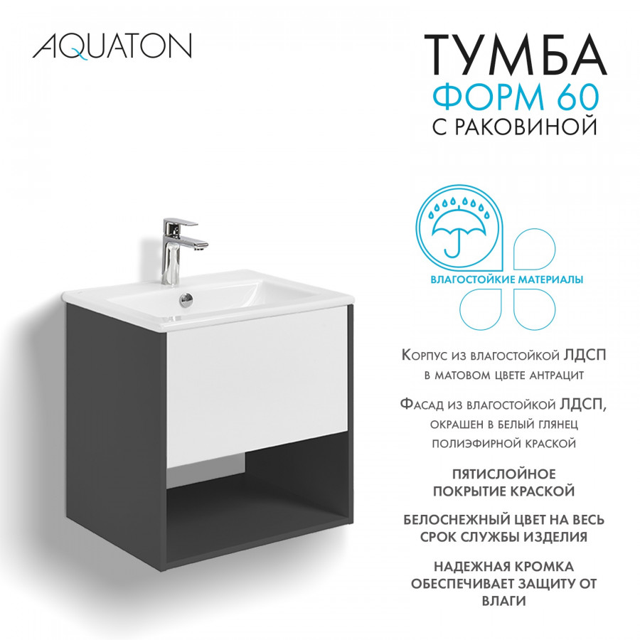 Комплект тумбы AQUATON Форм 60 антрацит и раковины Элина 60, Фасад белый глянец