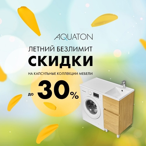 Летний безлимит