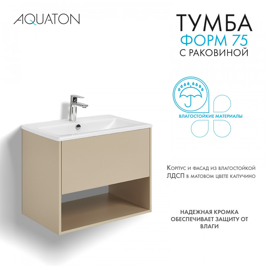 Комплект тумбы AQUATON Форм 75 капучино и раковины Элина 75, Фасад капучино
