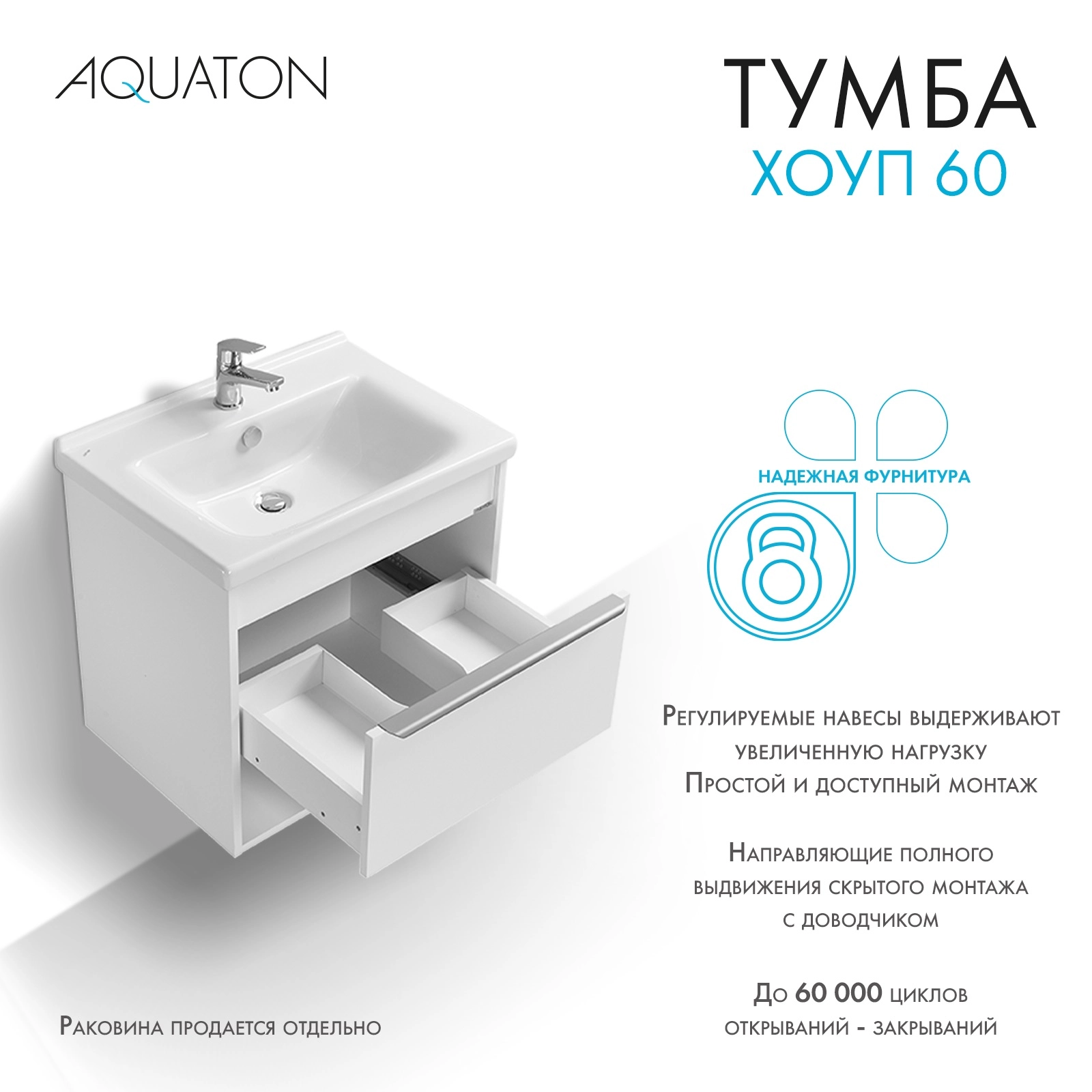 Тумба под раковину AQUATON Хоуп 60, 1 ящик, белый матовый, 1A287201HP2B0