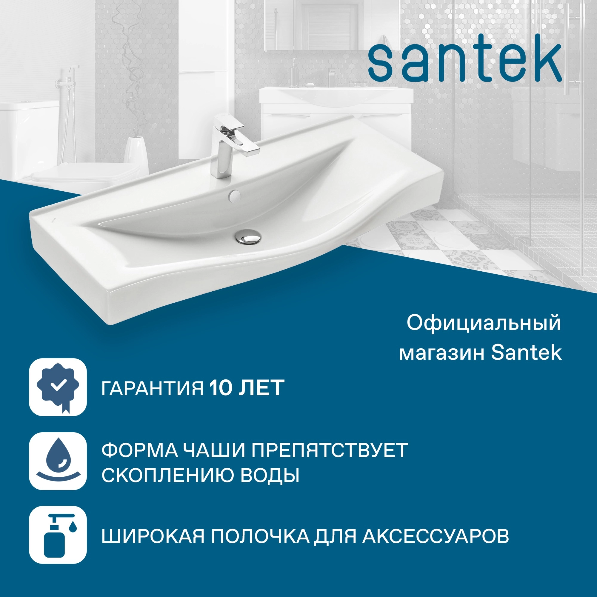 Раковина Santek Беверли 100 отверстие под смеситель 1WH302502