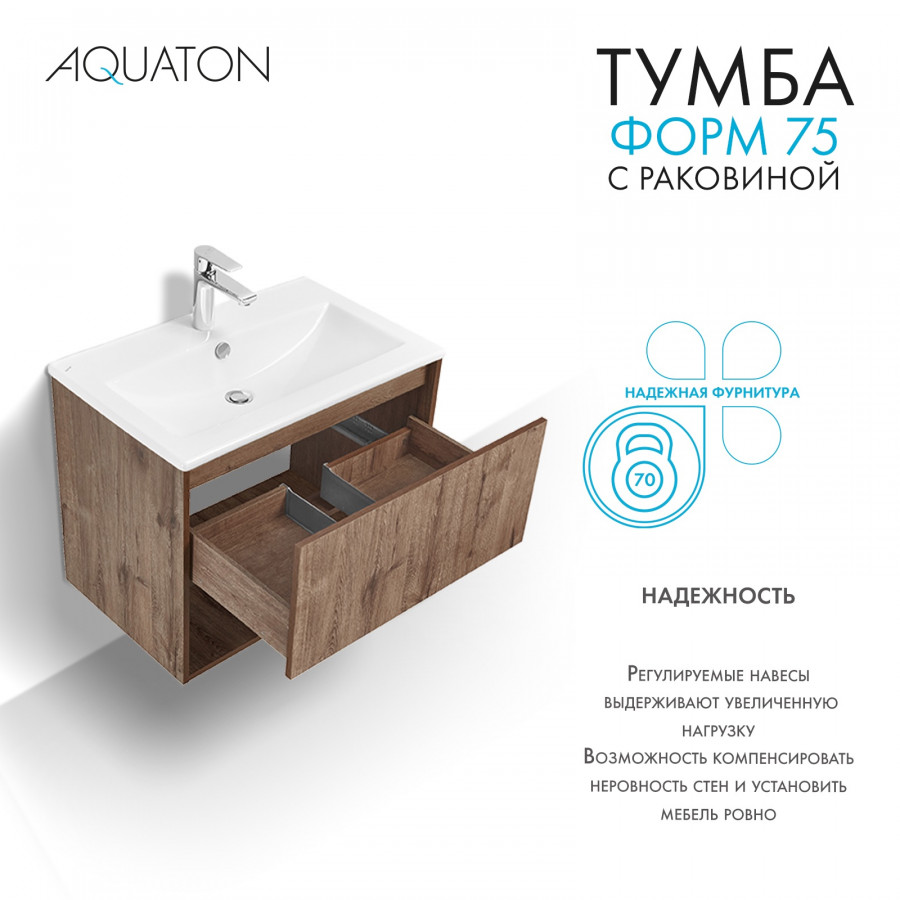 Комплект тумбы AQUATON Форм 75 дуб веллингтон и раковины Элина 75, Фасад дуб веллингтон