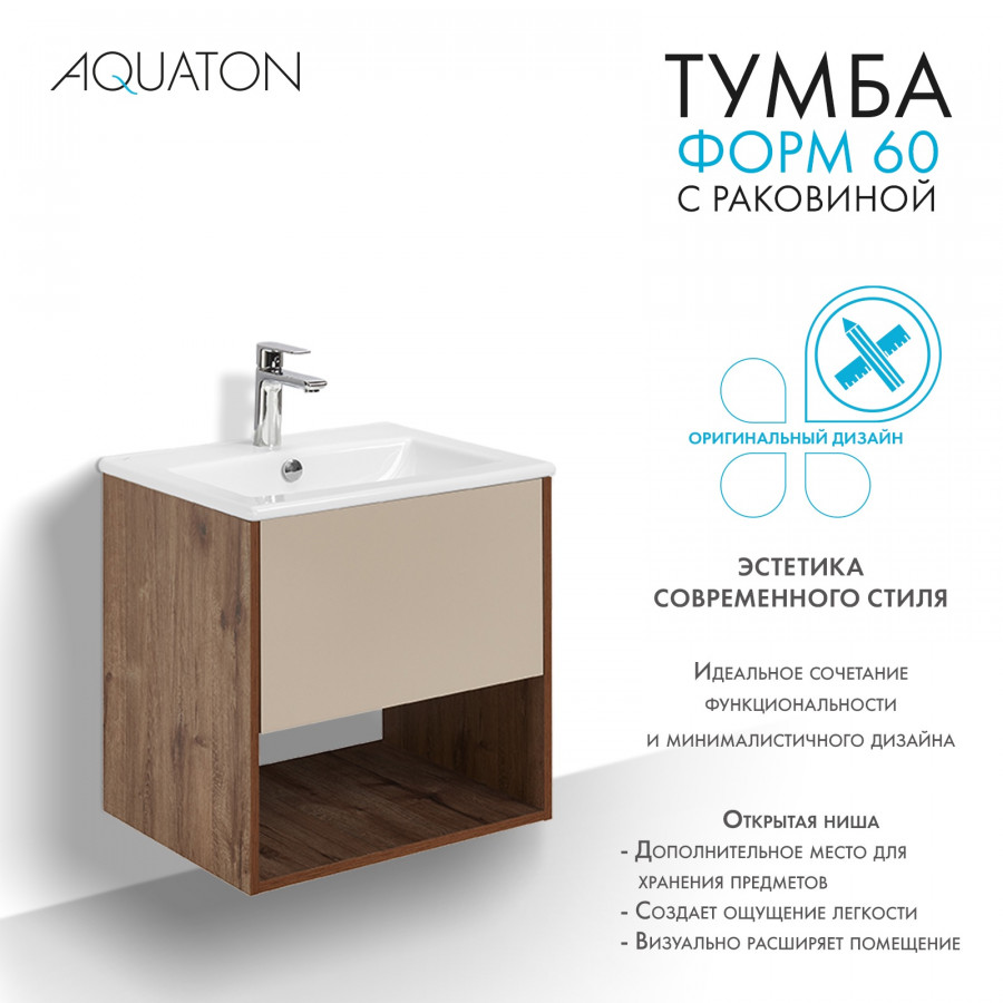 Комплект тумбы AQUATON Форм 60 дуб веллингтон и раковины Элина 60, Фасад капучино