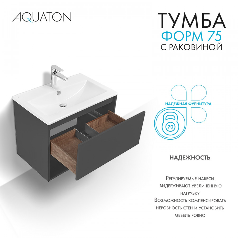 Комплект тумбы AQUATON Форм 75 антрацит и раковины Элина 75, Фасад антрацит