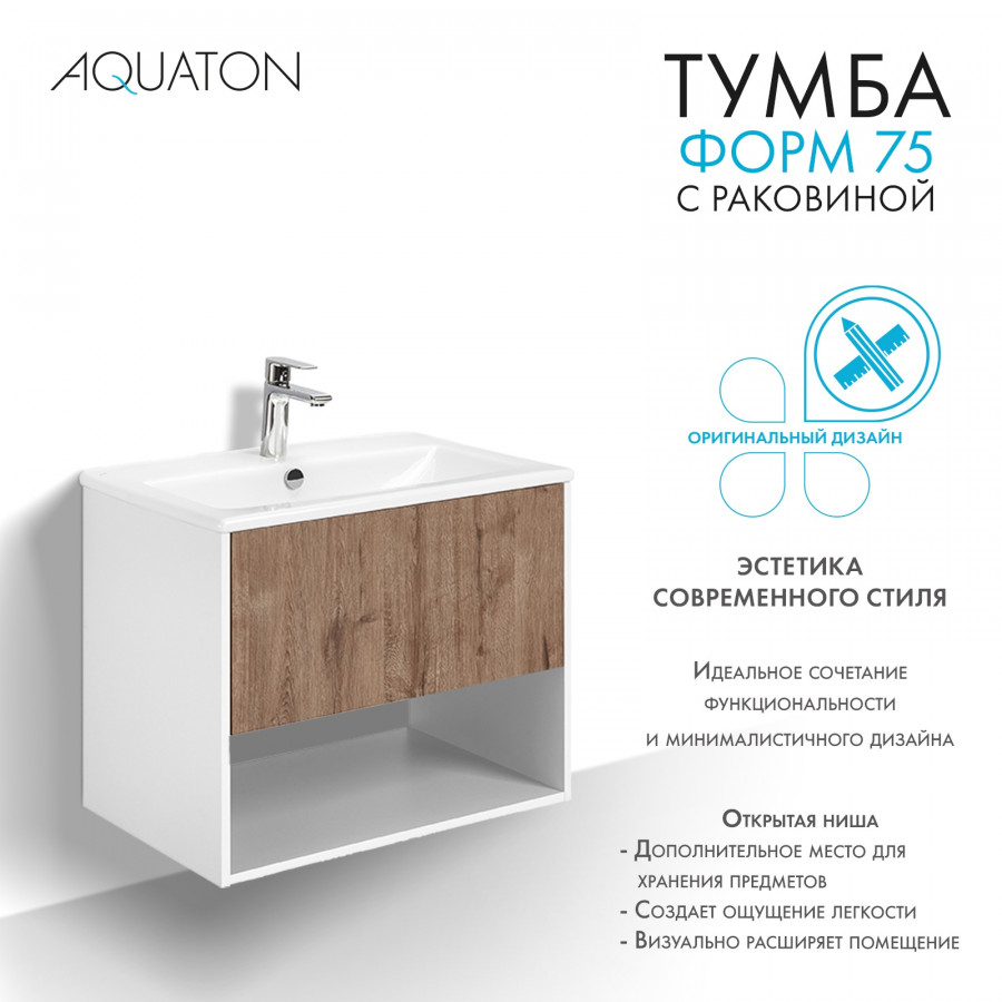 Комплект тумбы AQUATON Форм 75 белый глянец и раковины Элина 75, Фасад дуб веллингтон