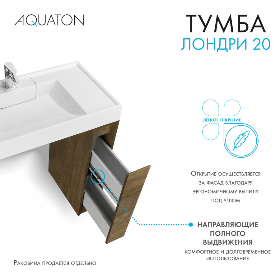Корпус тумбы под раковину AQUATON Лондри 20 Дуб Кантри без фасада 1A267101LHDY0