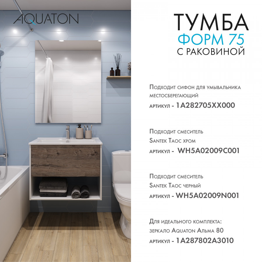 Комплект тумбы AQUATON Форм 75 белый глянец и раковины Элина 75, Фасад дуб веллингтон