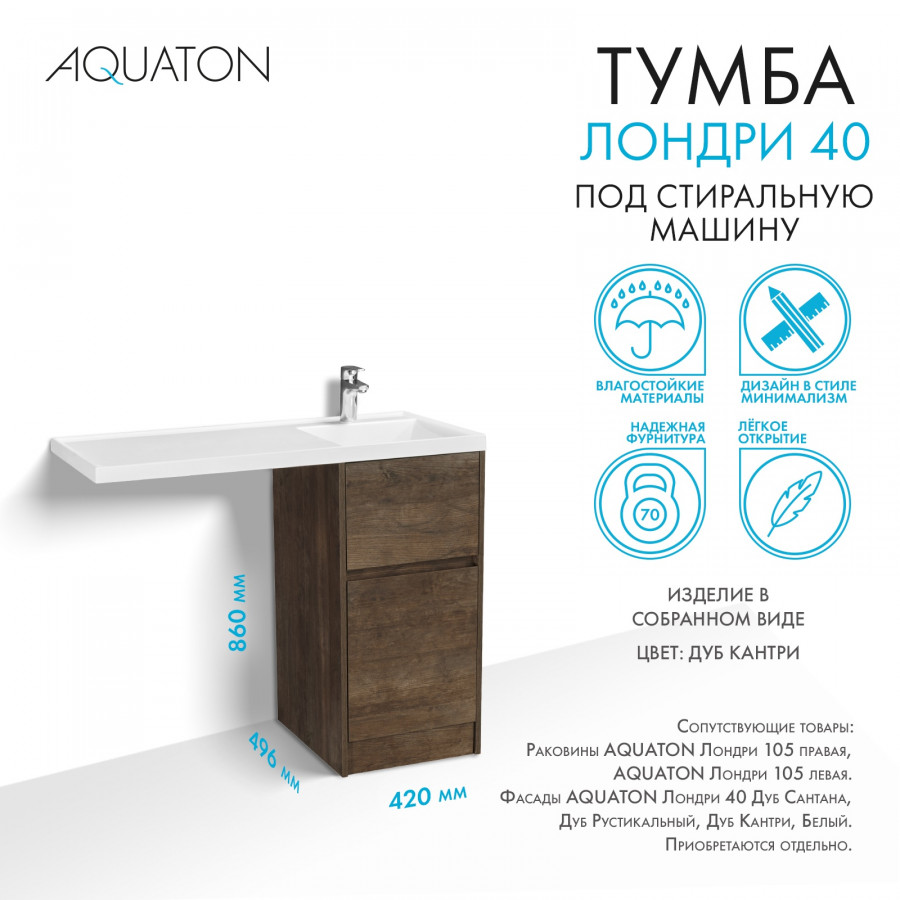 Корпус тумбы под раковину AQUATON Лондри 40 Дуб Кантри без фасада 1A267001LHDY0