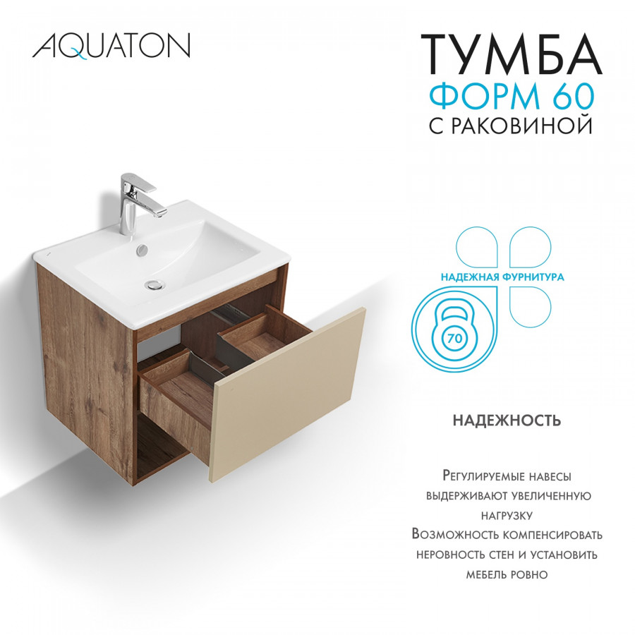 Комплект тумбы AQUATON Форм 60 дуб веллингтон и раковины Элина 60, Фасад капучино