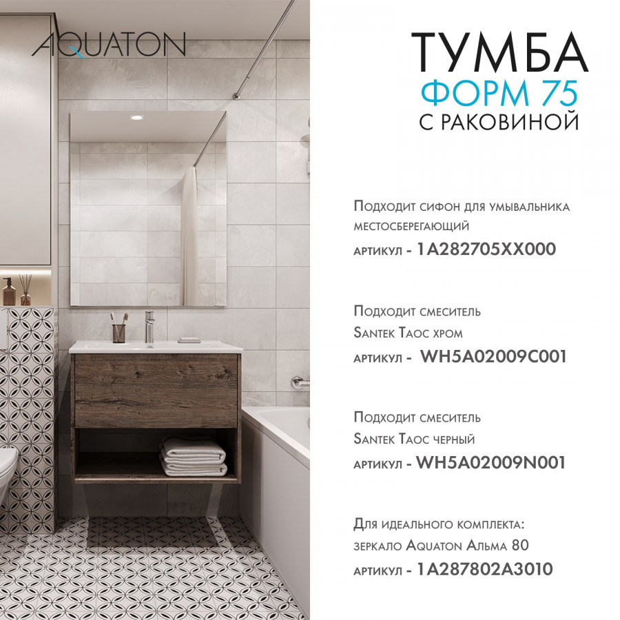 Комплект тумбы AQUATON Форм 75 дуб веллингтон и раковины Элина 75, Фасад дуб веллингтон