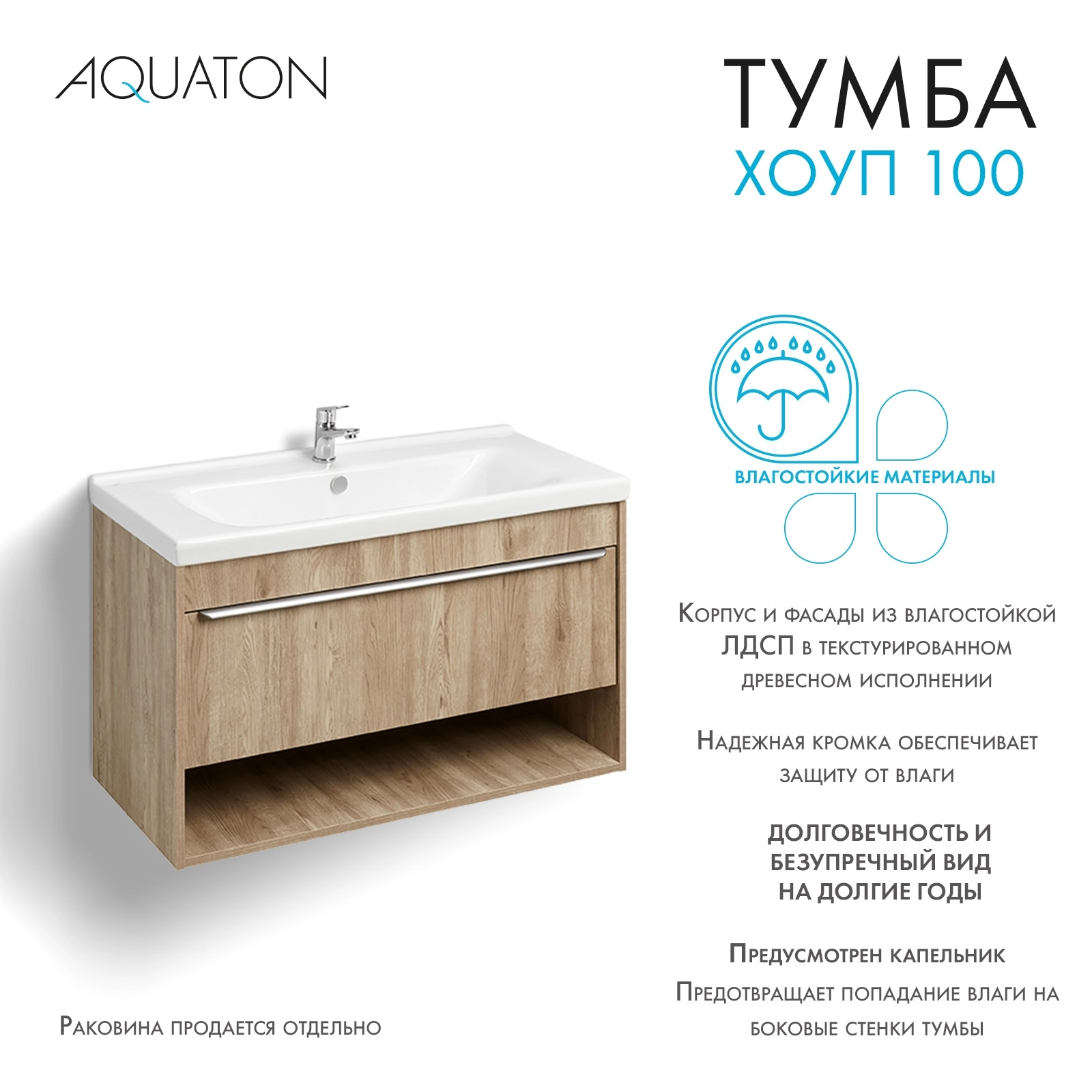 Тумба под раковину AQUATON Хоуп 100, 1 ящик, орех, 1A287401HP6C0