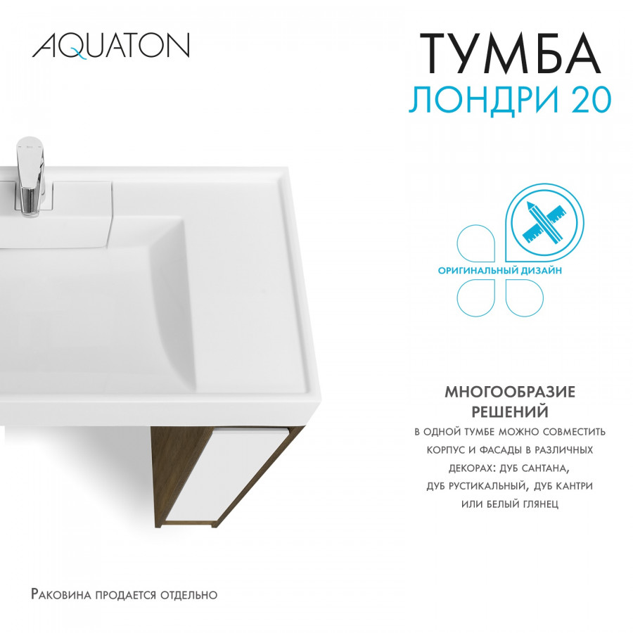Корпус тумбы под раковину AQUATON Лондри 20 Дуб Кантри без фасада 1A267101LHDY0