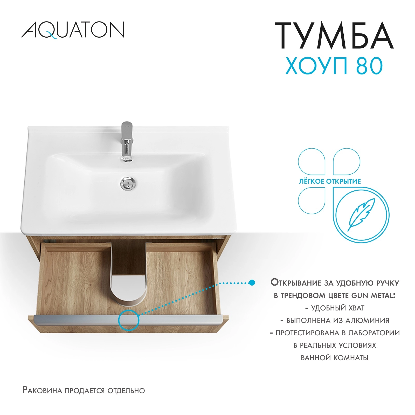 Тумба под раковину AQUATON Хоуп 80, 1 ящик, орех, 1A287301HP6C0