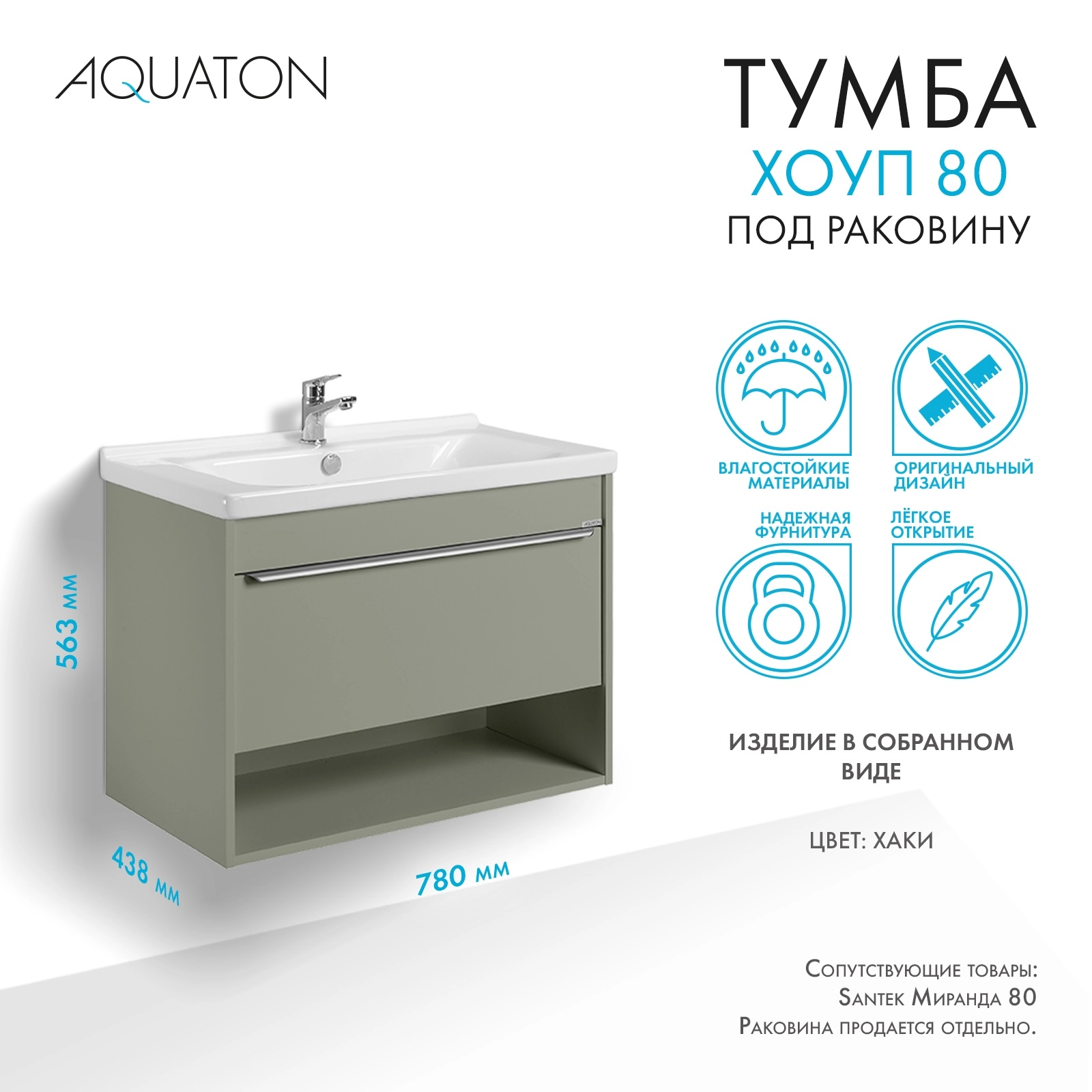 Тумба под раковину AQUATON Хоуп 80, 1 ящик, хаки, 1A287301HP9D0