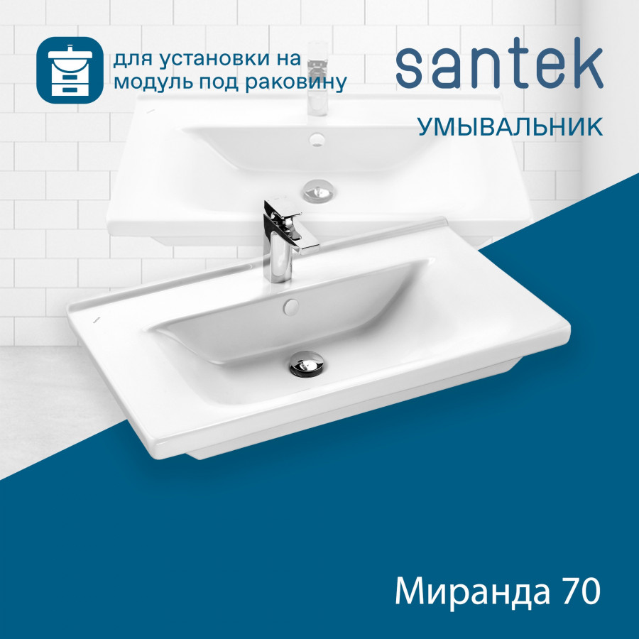 Раковина Santek Миранда 70 отверстие под смеситель 1WH302250