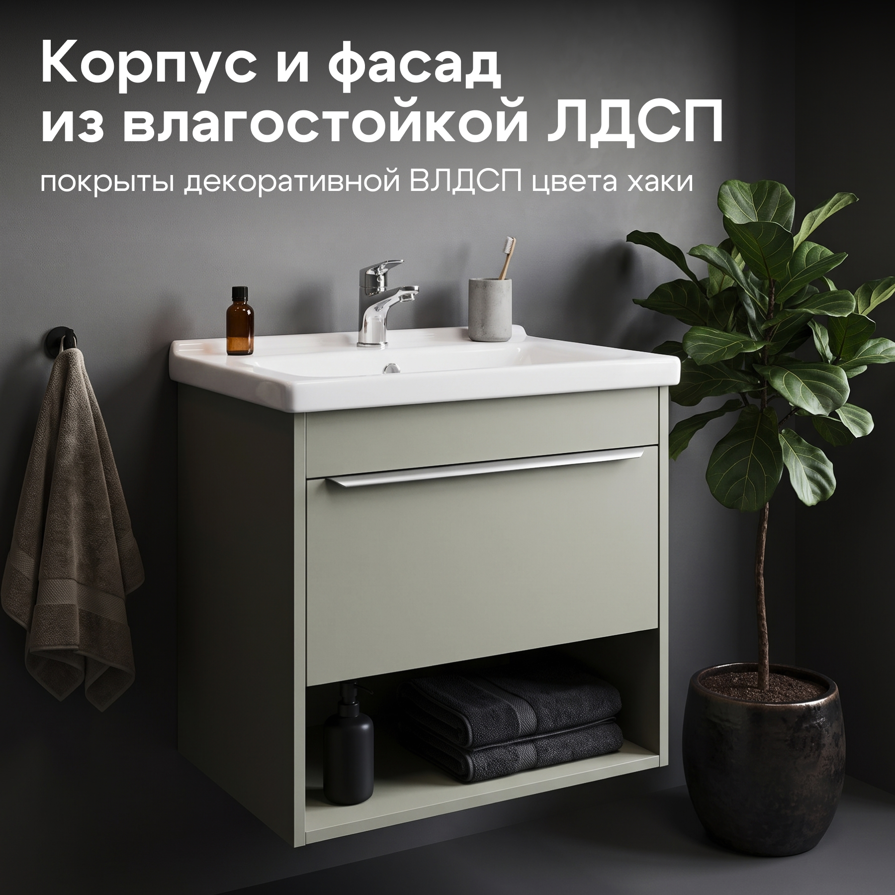Тумба под раковину AQUATON Хоуп 60, 1 ящик, хаки, 1A287201HP9D0