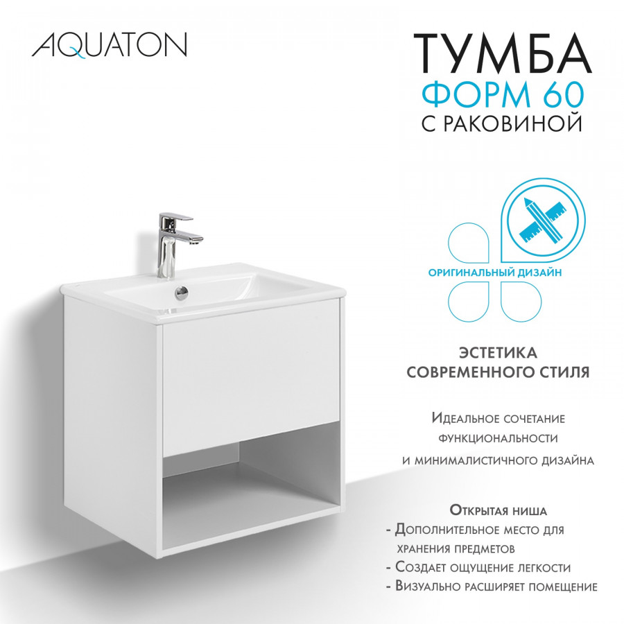 Комплект тумбы AQUATON Форм 60 белый глянец и раковины Элина 60, Фасад белый глянец