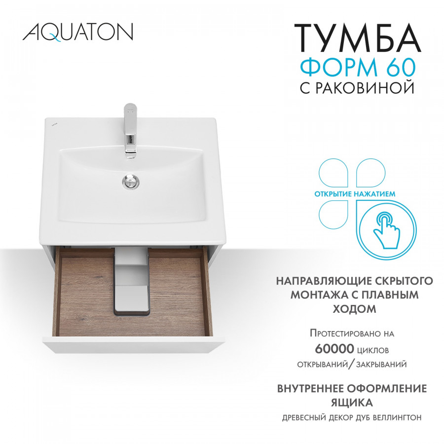 Комплект тумбы AQUATON Форм 60 белый глянец и раковины Элина 60, Фасад белый глянец