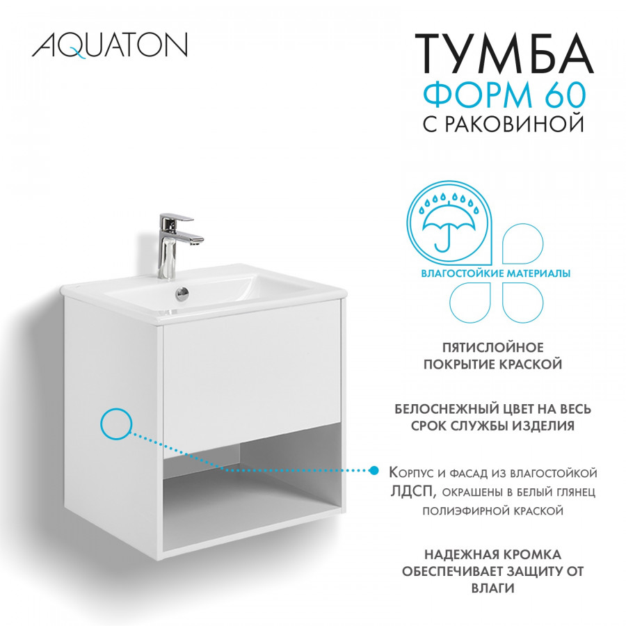 Комплект тумбы AQUATON Форм 60 белый глянец и раковины Элина 60, Фасад белый глянец