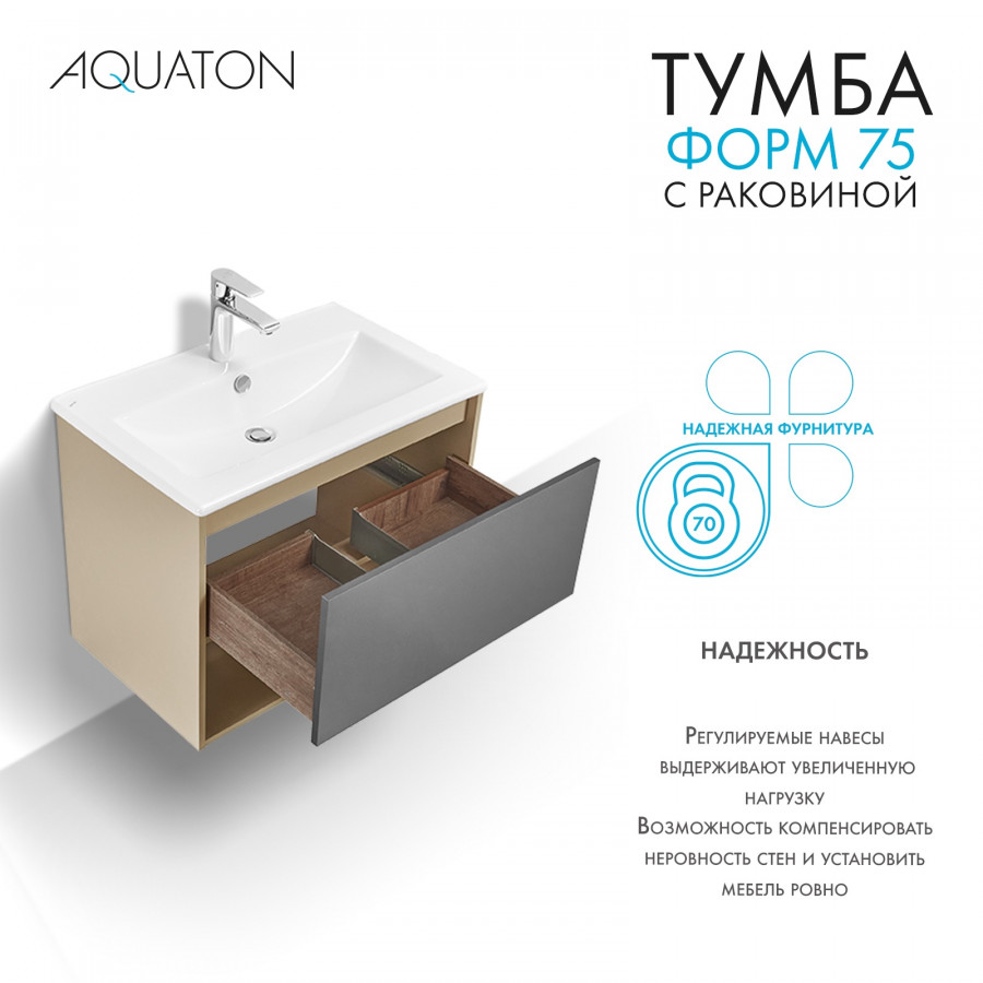 Комплект тумбы AQUATON Форм 75 капучино и раковины Элина 75, Фасад антрацит