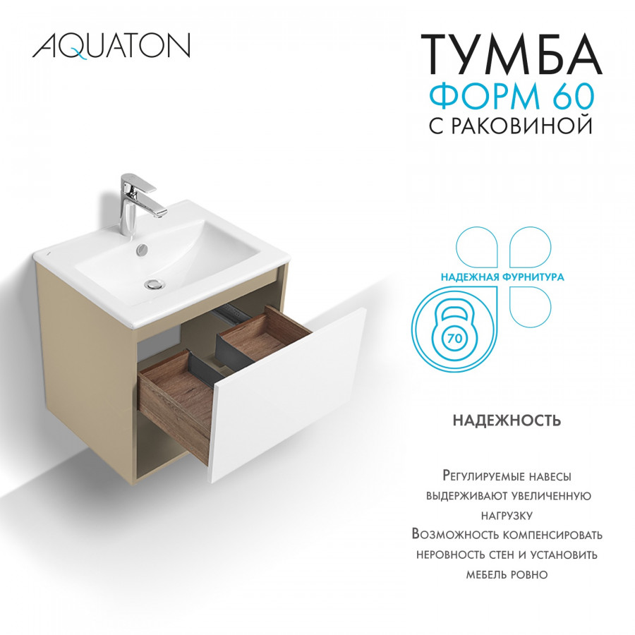 Комплект тумбы AQUATON Форм 60 капучино и раковины Элина 60, Фасад белый глянец