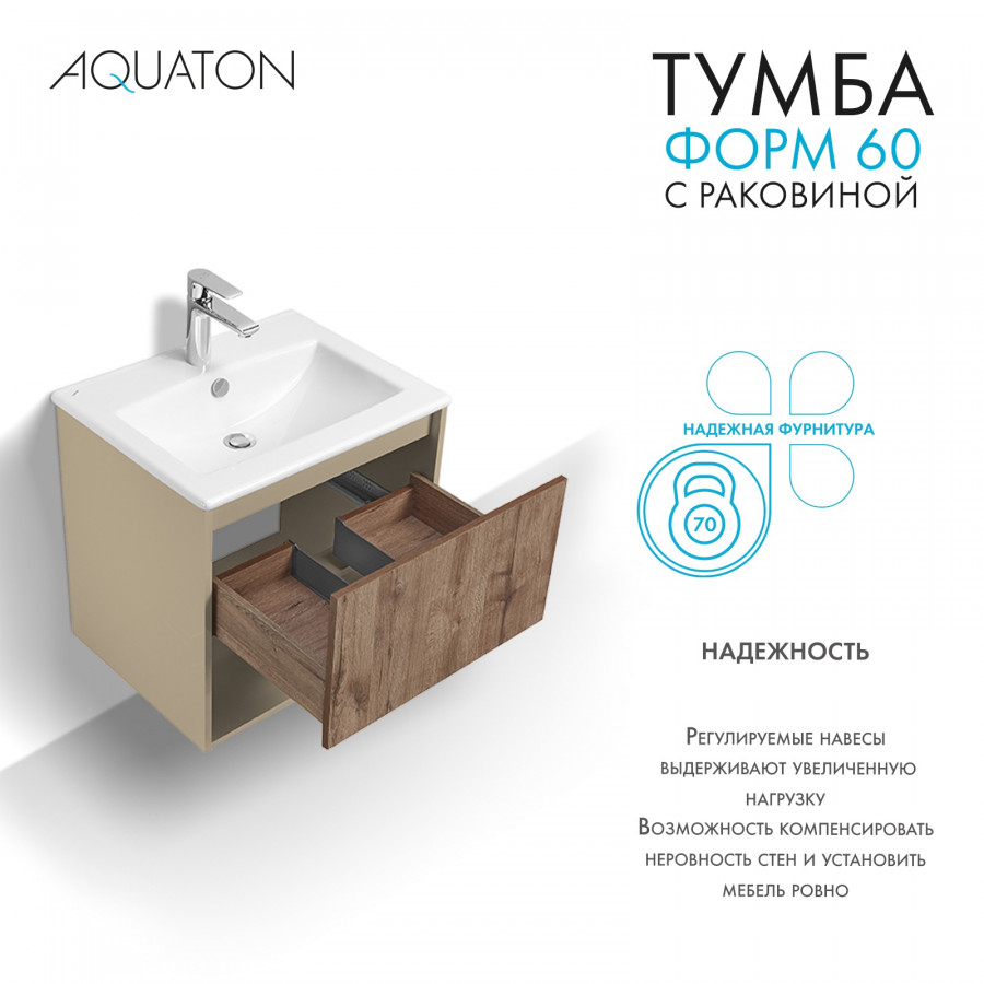Комплект тумбы AQUATON Форм 60 капучино и раковины Элина 60, Фасад дуб веллингтон
