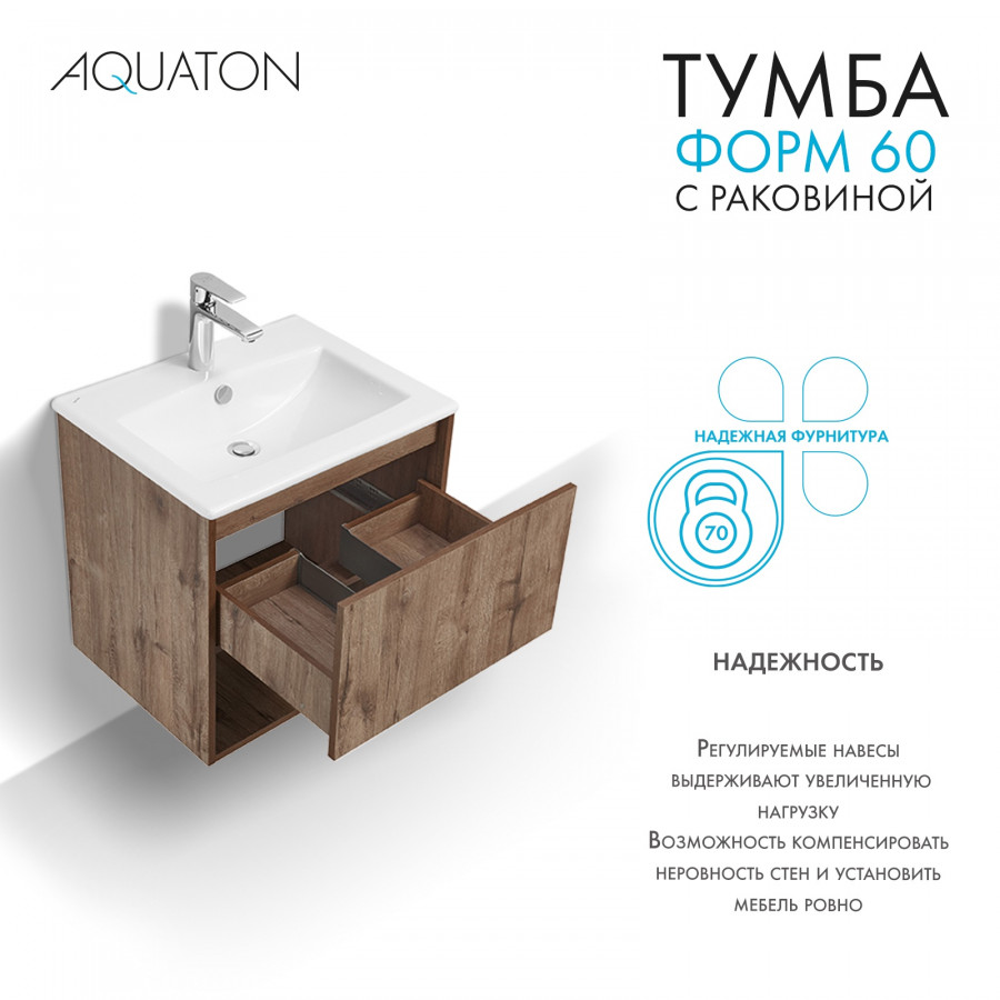 Комплект тумбы AQUATON Форм 60 дуб веллингтон и раковины Элина 60, Фасад дуб веллингтон