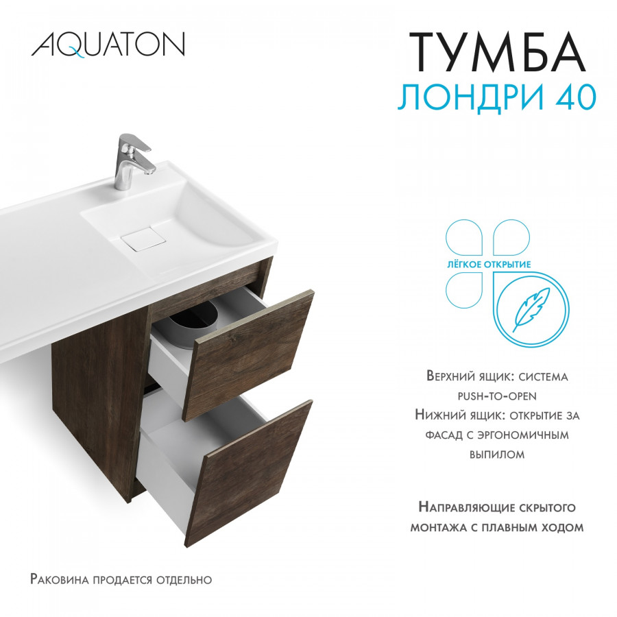 Корпус тумбы под раковину AQUATON Лондри 40 Дуб Кантри без фасада 1A267001LHDY0