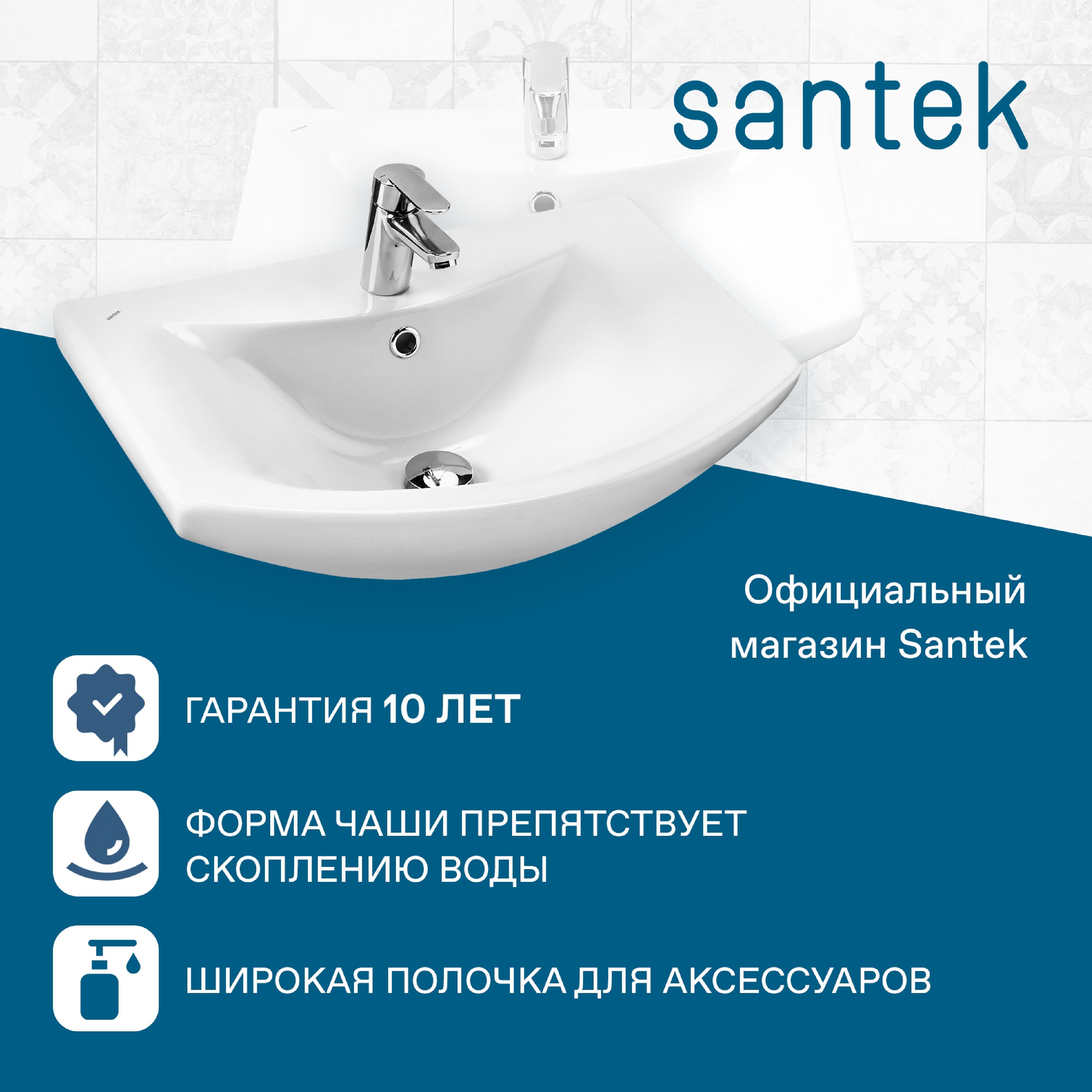 Раковина Santek Балтика 60 отверстие под смеситель 1WH110246