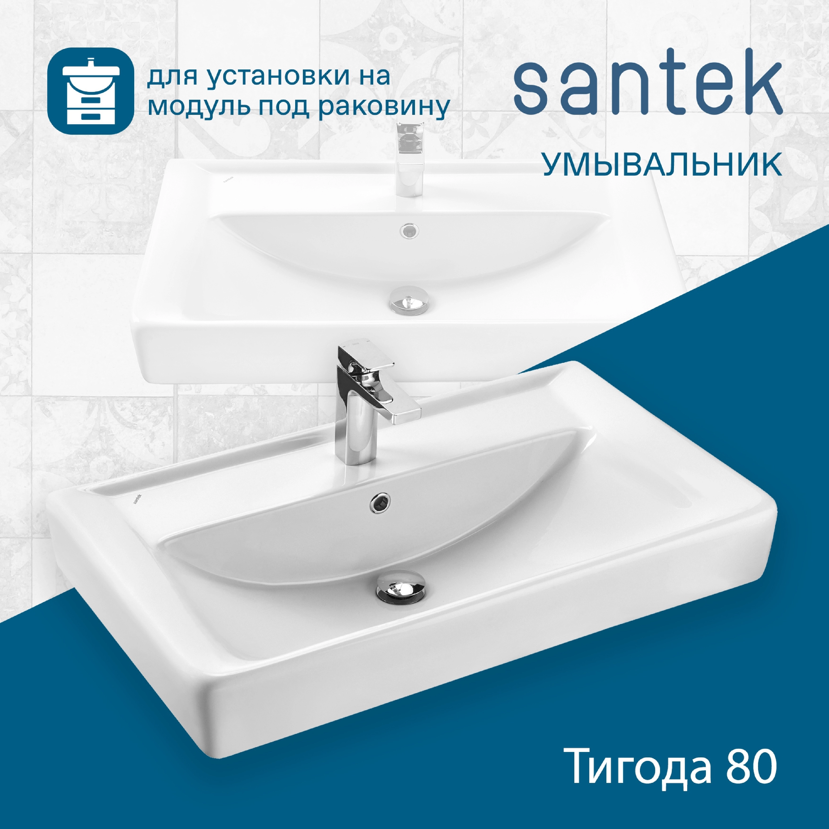 Раковина Santek Тигода 80 отверстие под смеситель 1WH302084