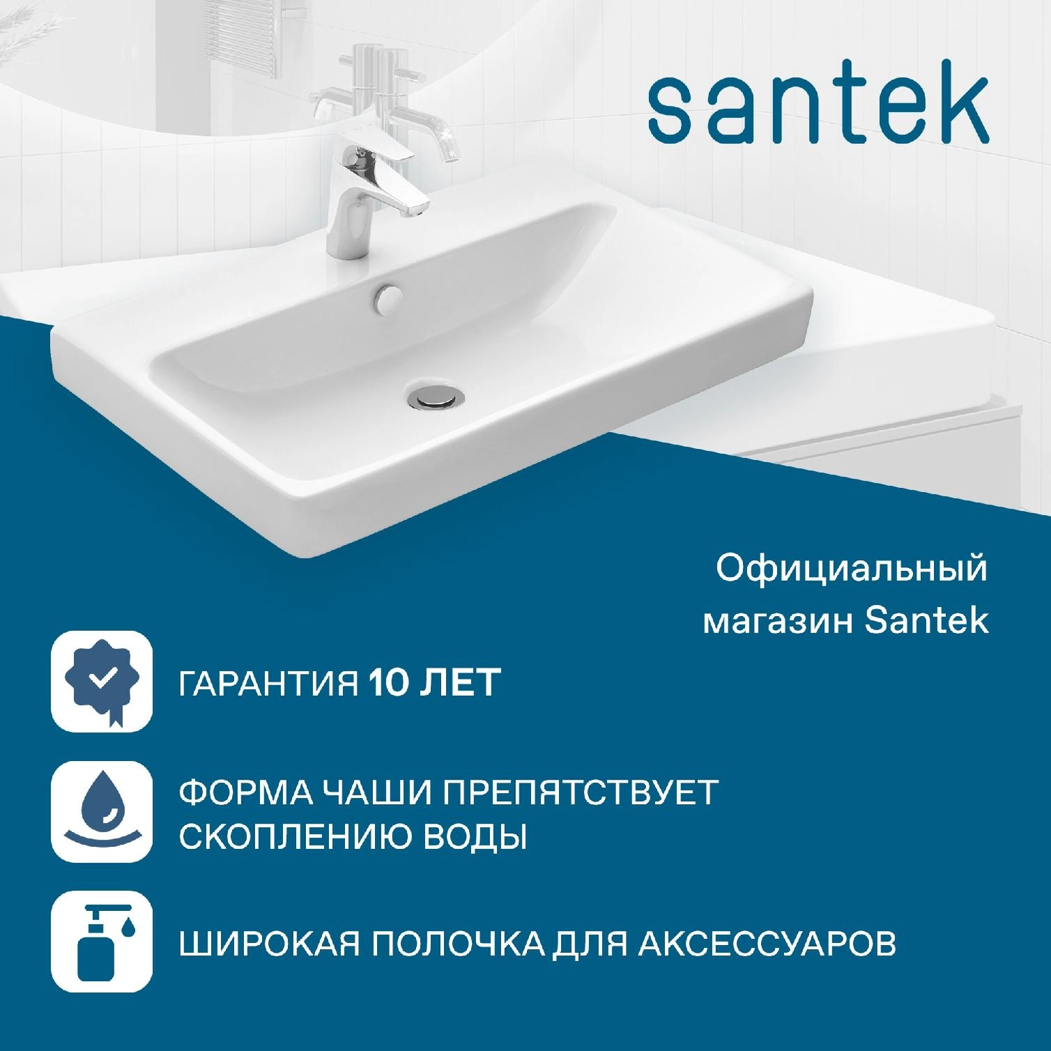 Раковина Santek Адриана 70 отверстие под смеситель 1WH501628