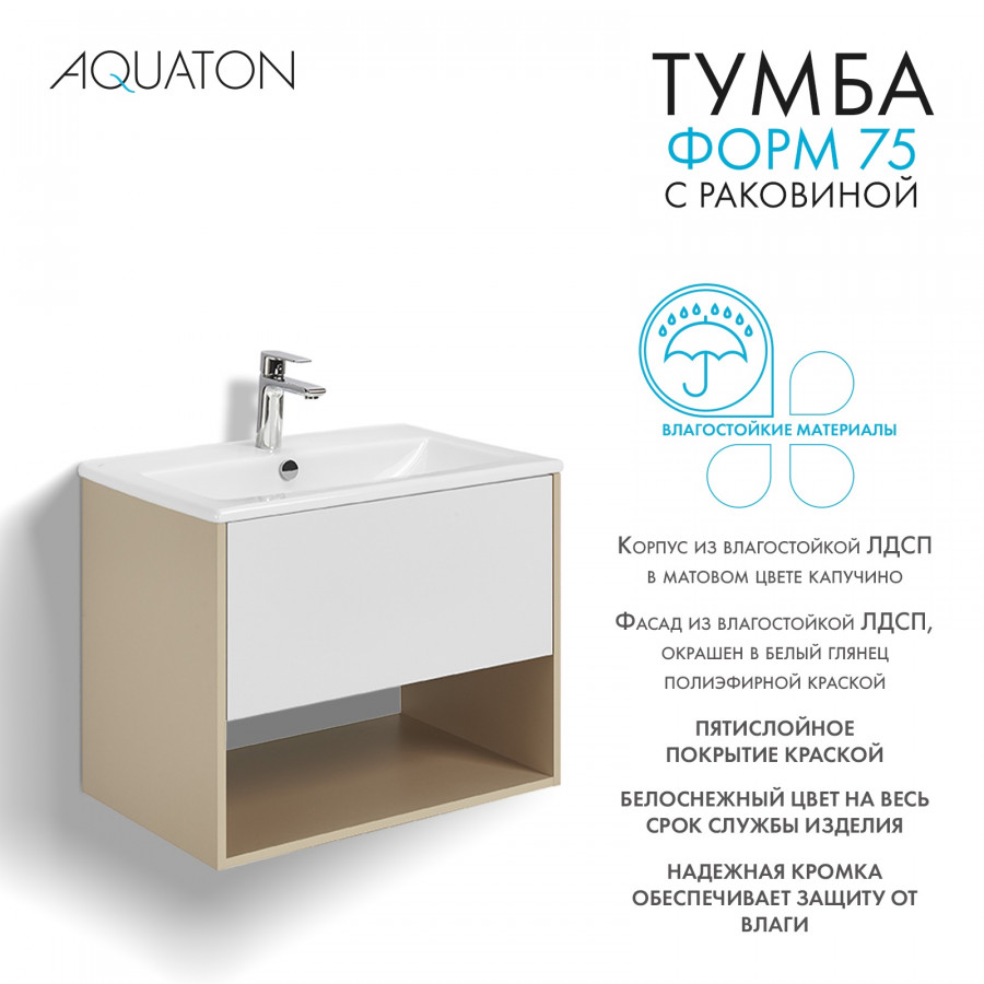 Комплект тумбы AQUATON Форм 75 капучино и раковины Элина 75, Фасад белый глянец