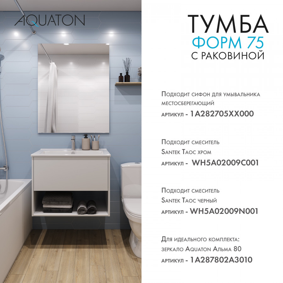 Комплект тумбы AQUATON Форм 75 белый глянец и раковины Элина 75, Фасад белый глянец